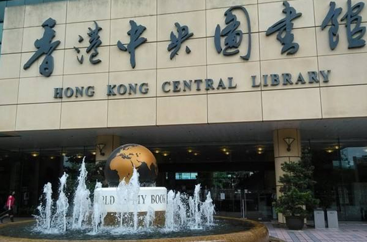 香港中央图书馆智能化工程